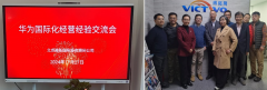 “华为国际化经营经验交流会” 在京成功举办