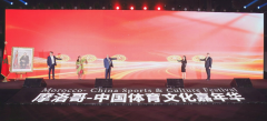 摩洛哥---中国体育文化嘉年华